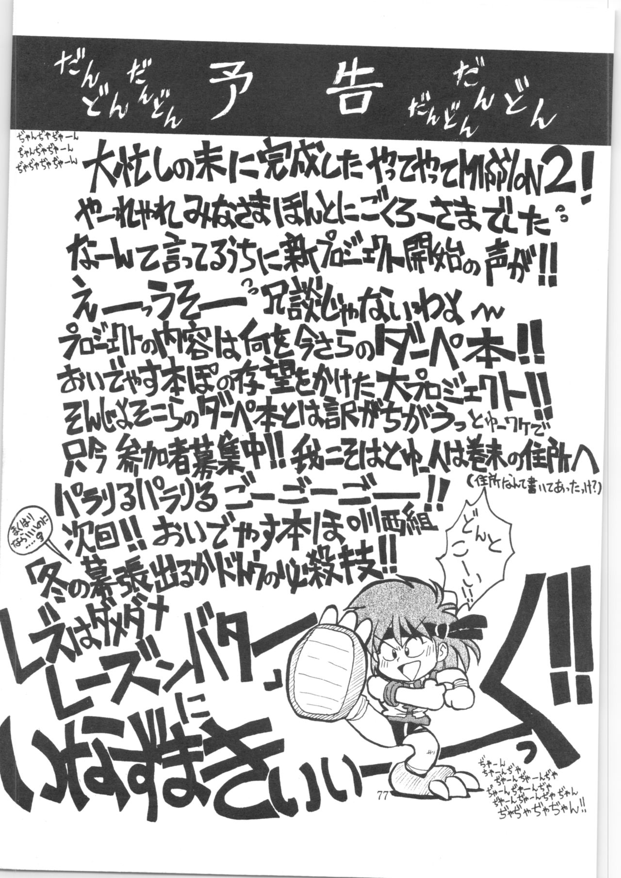 Yatte Yatte MISSION 2 - Page 76