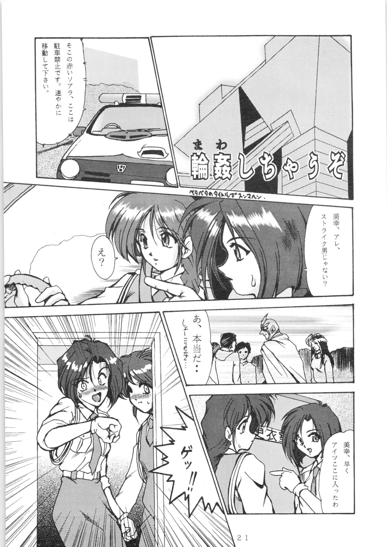 YATTE! YATTE! 3 - Page 20