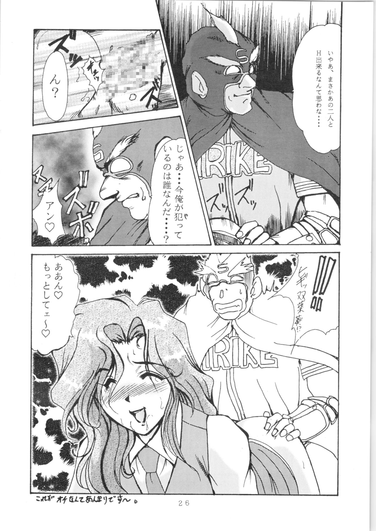 YATTE! YATTE! 3 - Page 25