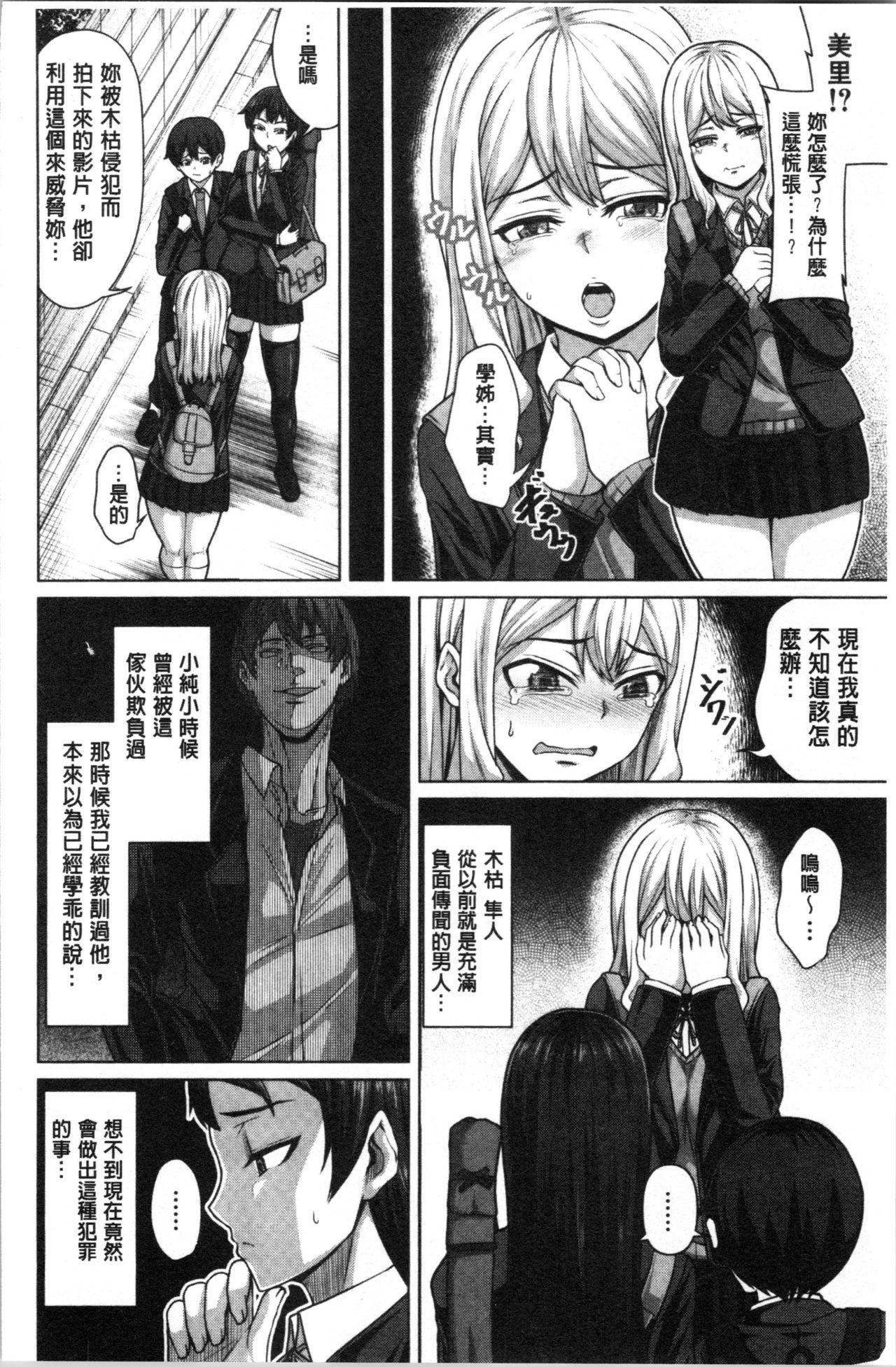 Oseba Yareru Ko - Page 100