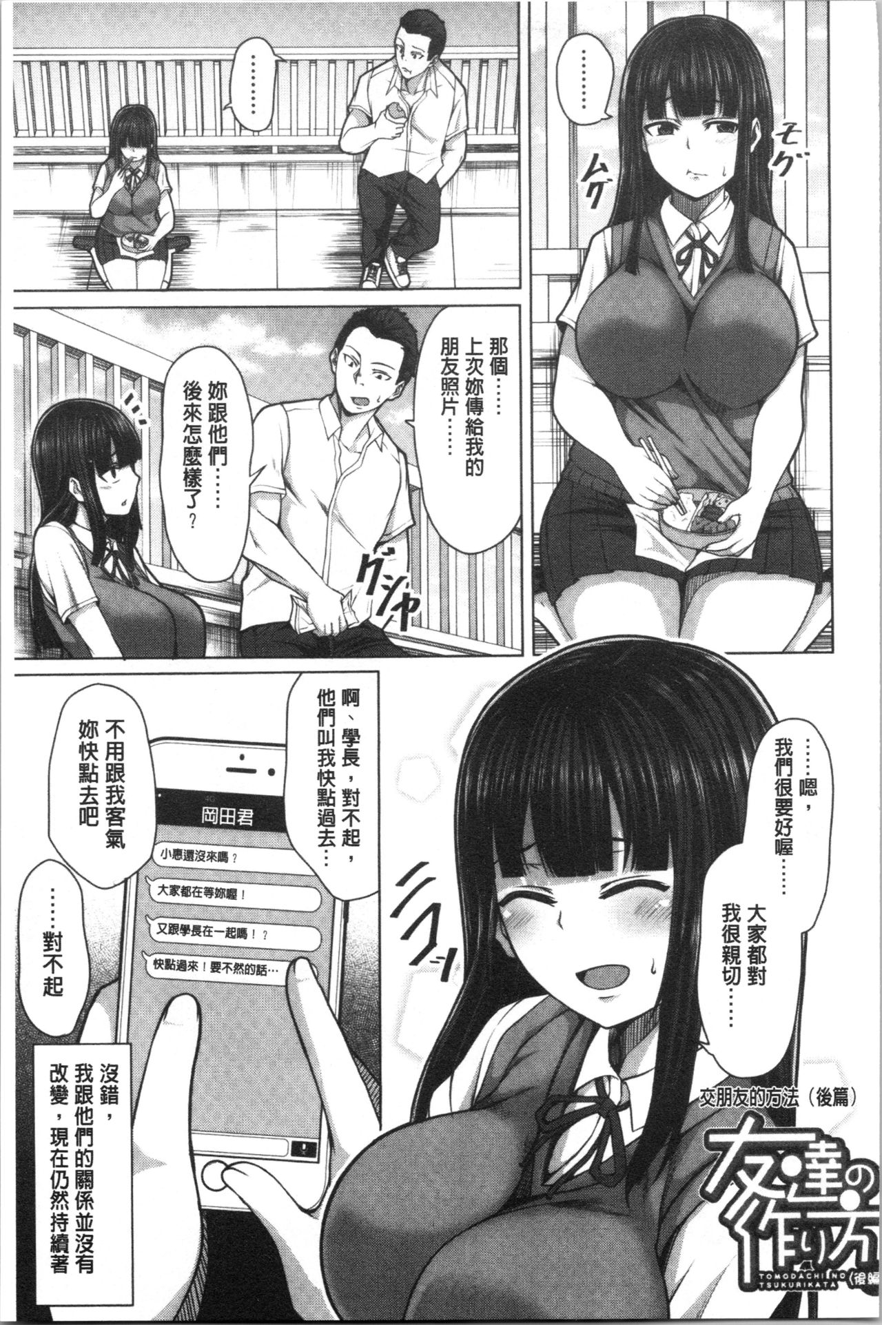 Oseba Yareru Ko - Page 47