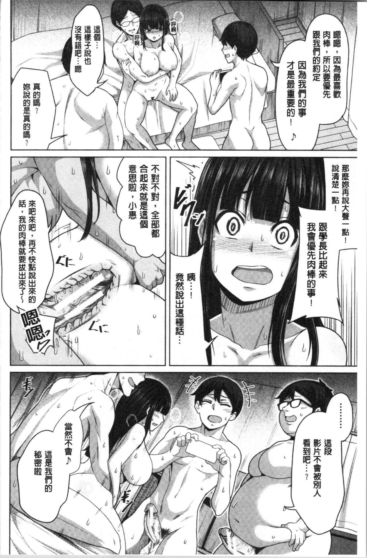Oseba Yareru Ko - Page 76