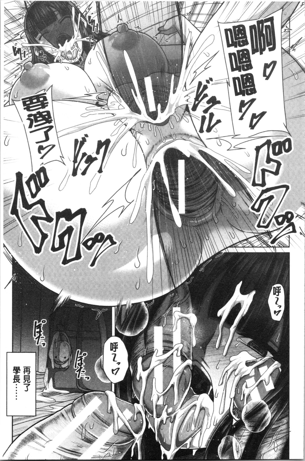 Oseba Yareru Ko - Page 87