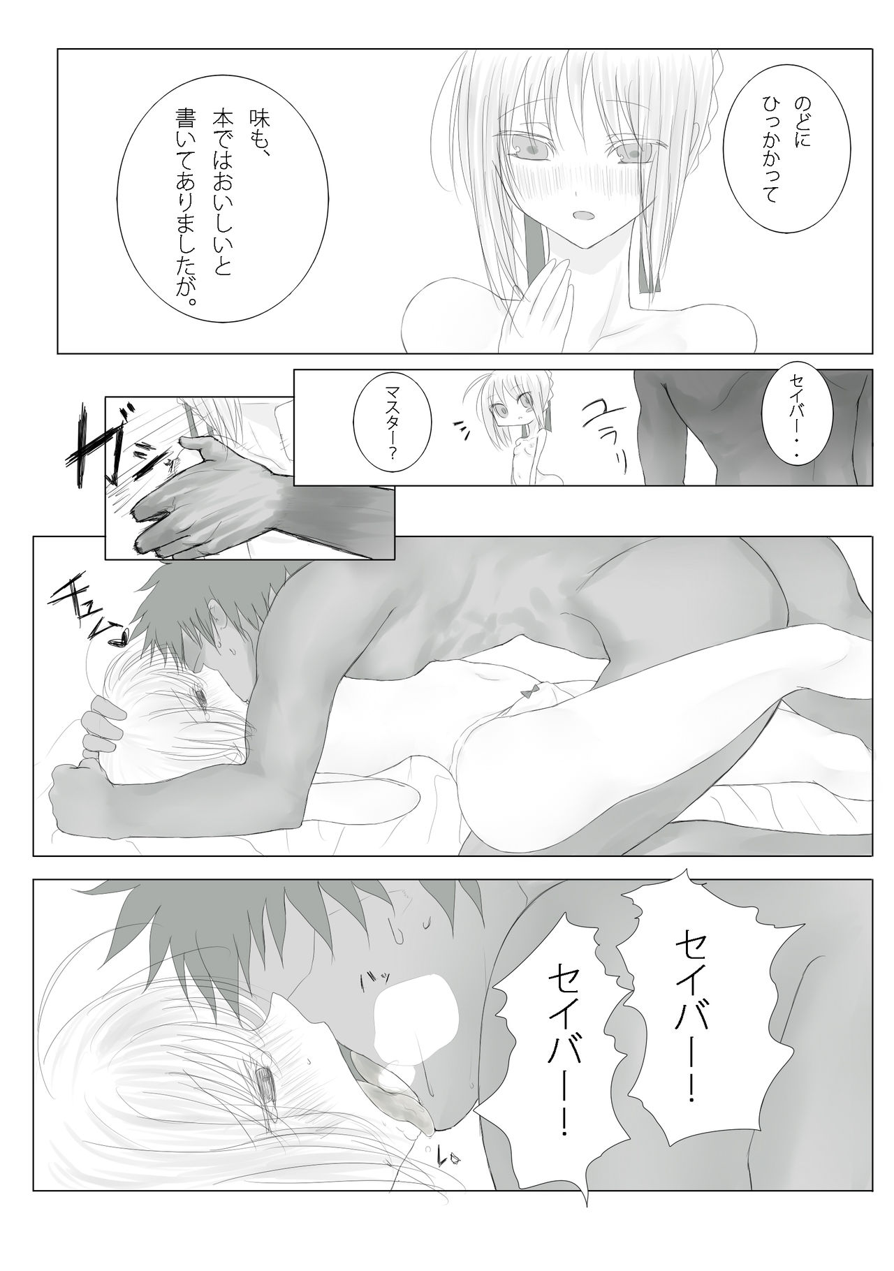Emiya-sanchi no Tsukaima - Page 12