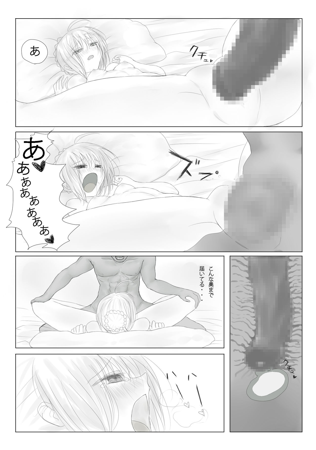 Emiya-sanchi no Tsukaima - Page 14