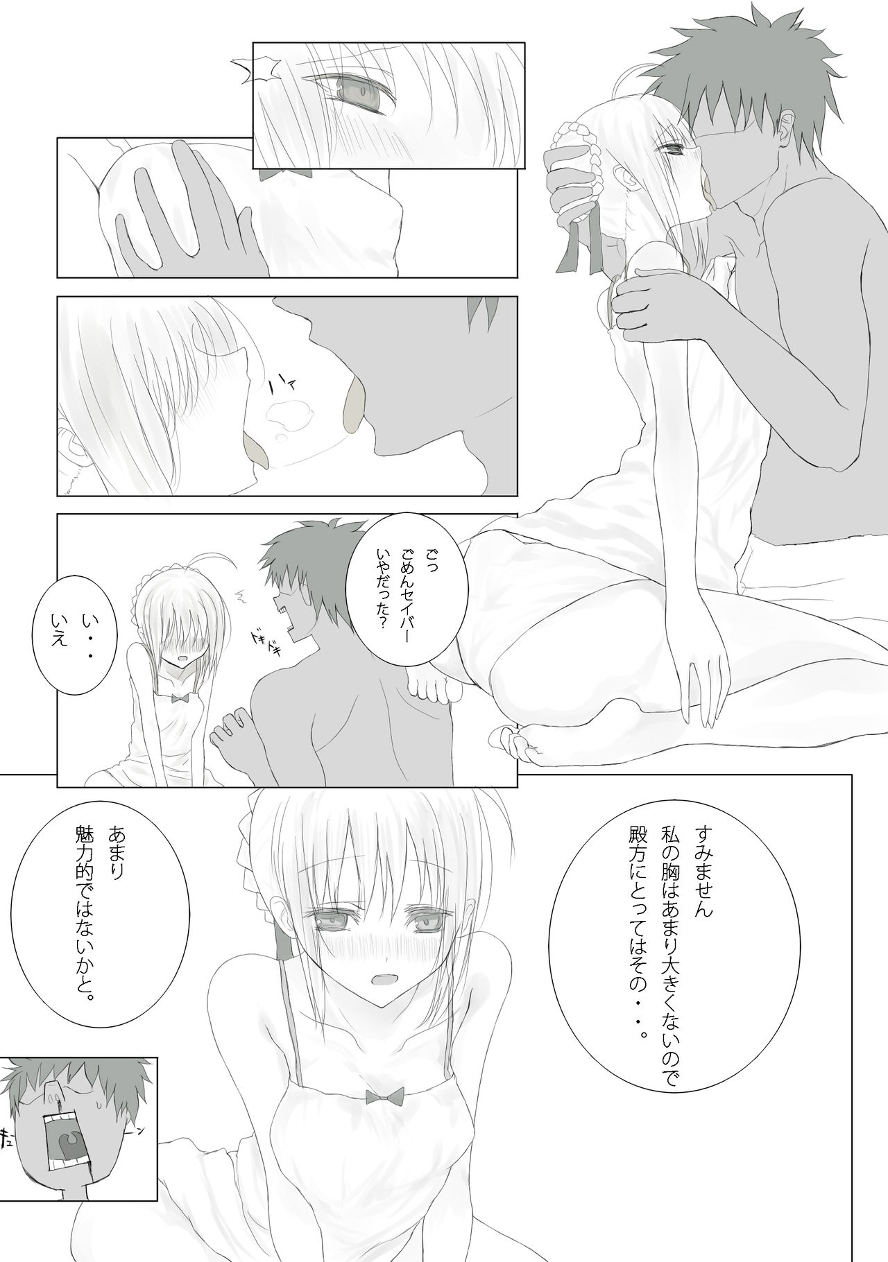 Emiya-sanchi no Tsukaima - Page 4