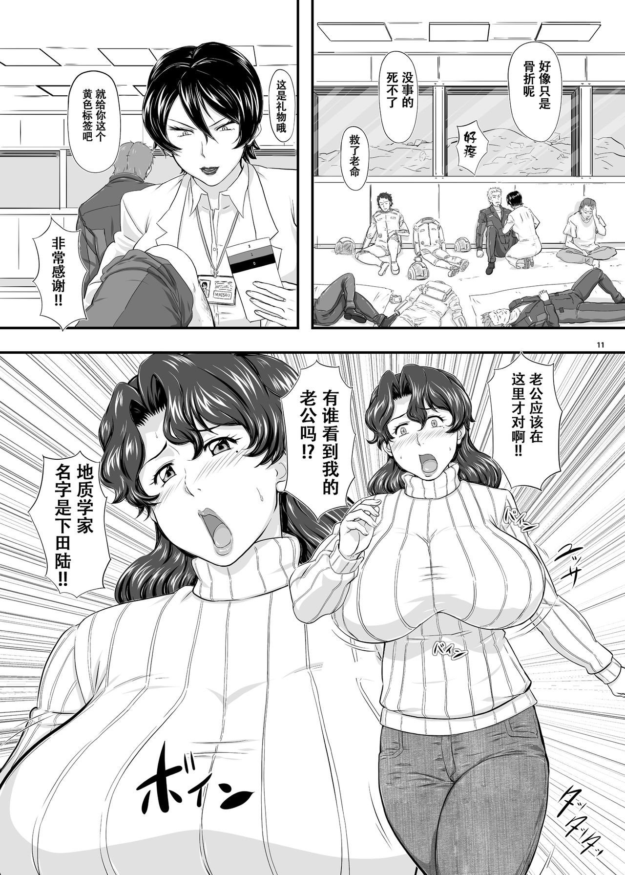 MARS EXPLORER II Saki - Page 11
