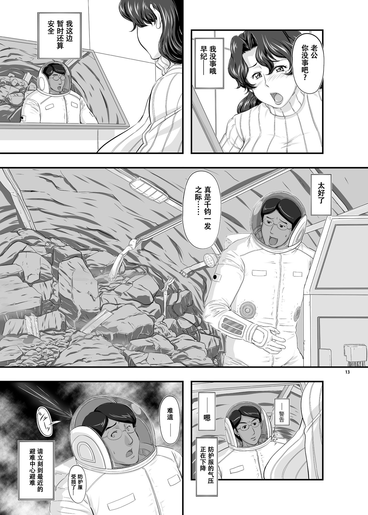 MARS EXPLORER II Saki - Page 13