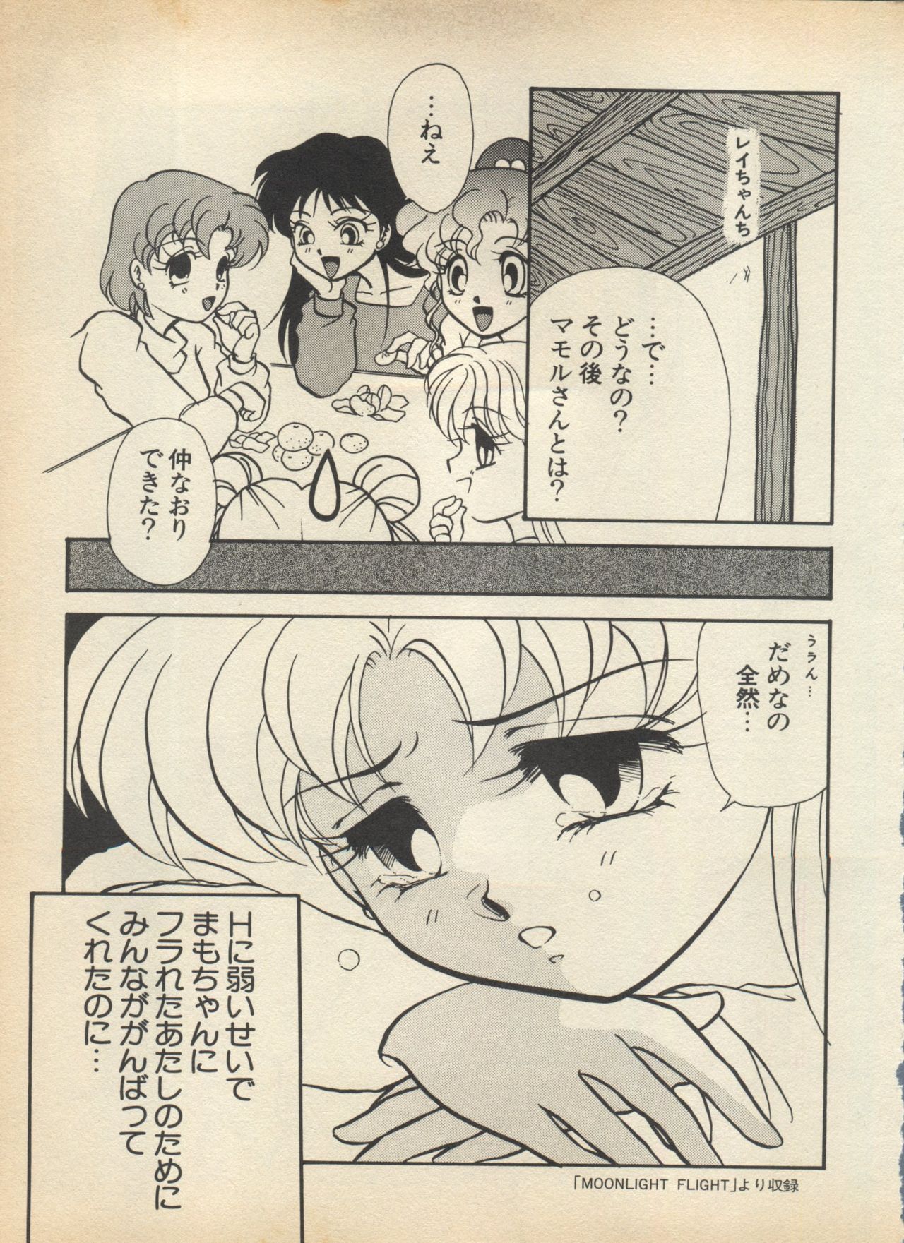 Lunatic Party 5 - Page 104