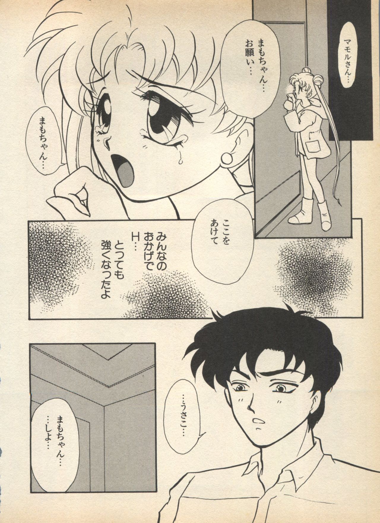 Lunatic Party 5 - Page 105