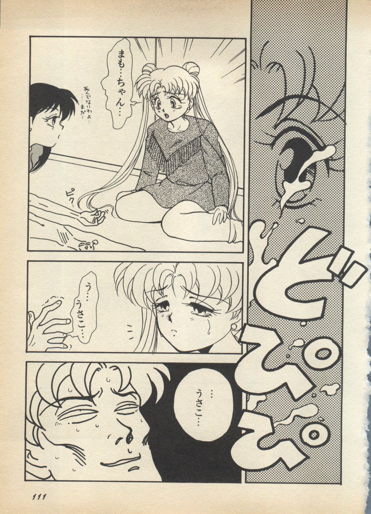 Lunatic Party 5 - Page 116