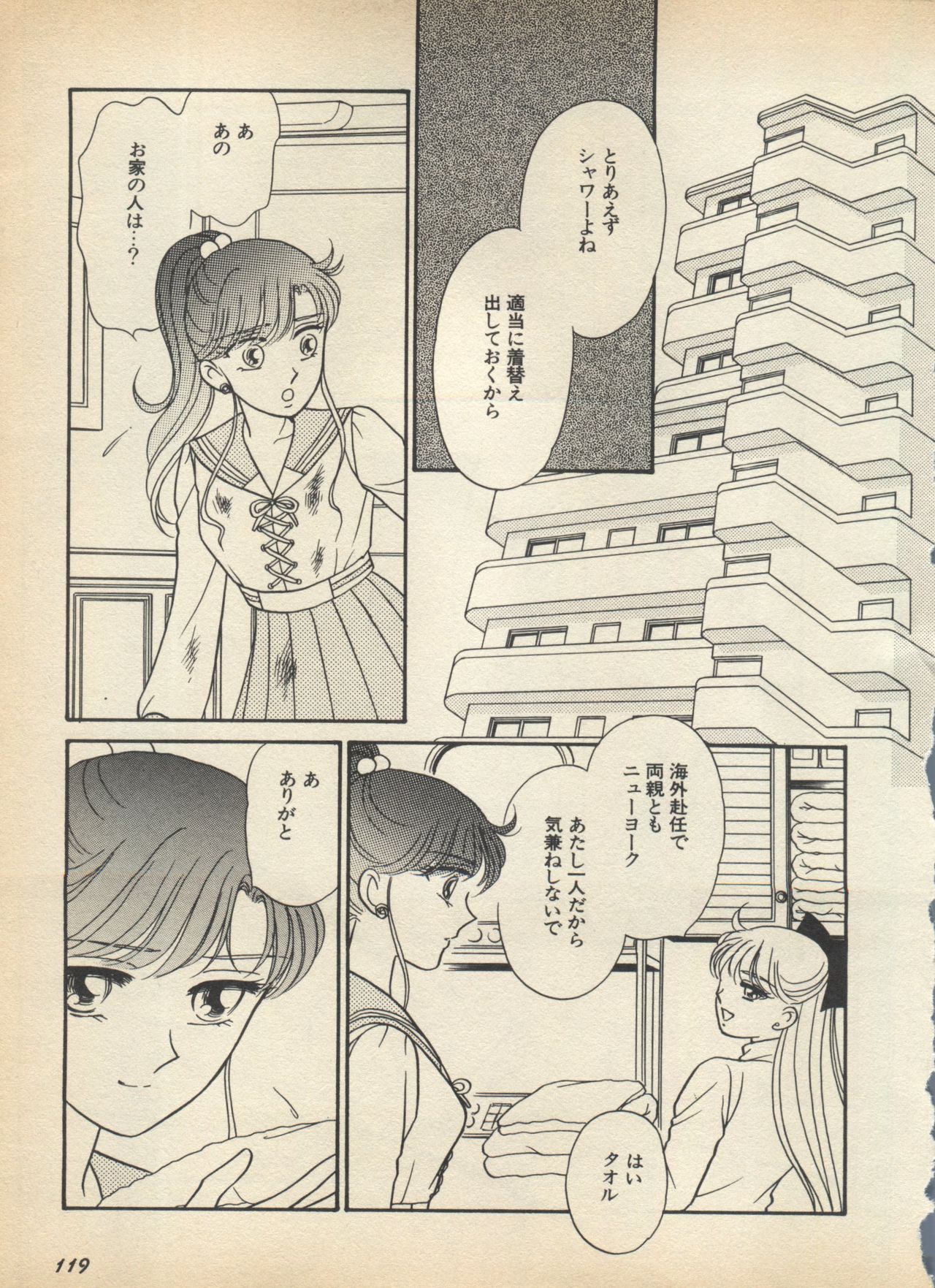 Lunatic Party 5 - Page 124
