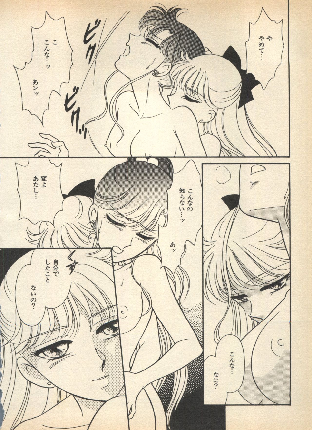 Lunatic Party 5 - Page 131