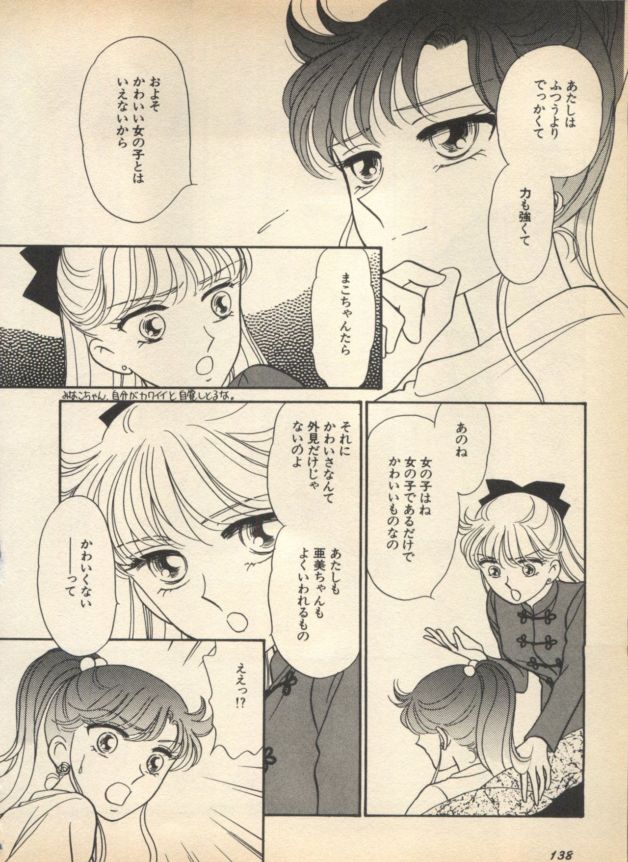 Lunatic Party 5 - Page 143