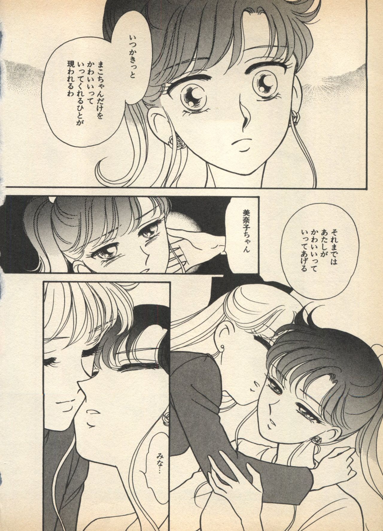 Lunatic Party 5 - Page 145
