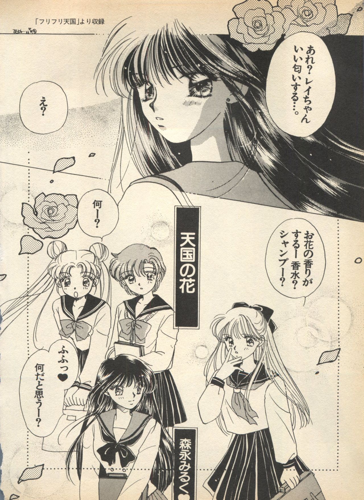 Lunatic Party 5 - Page 147