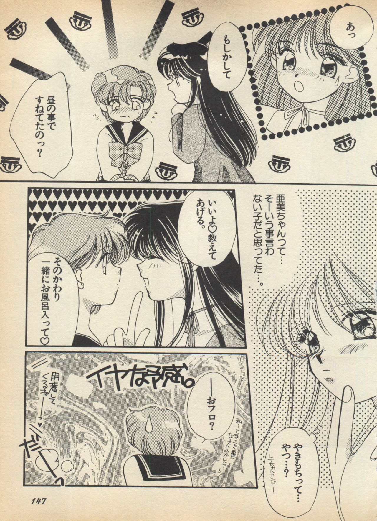 Lunatic Party 5 - Page 152