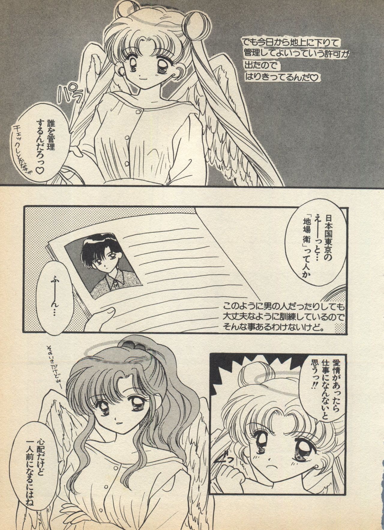 Lunatic Party 5 - Page 170