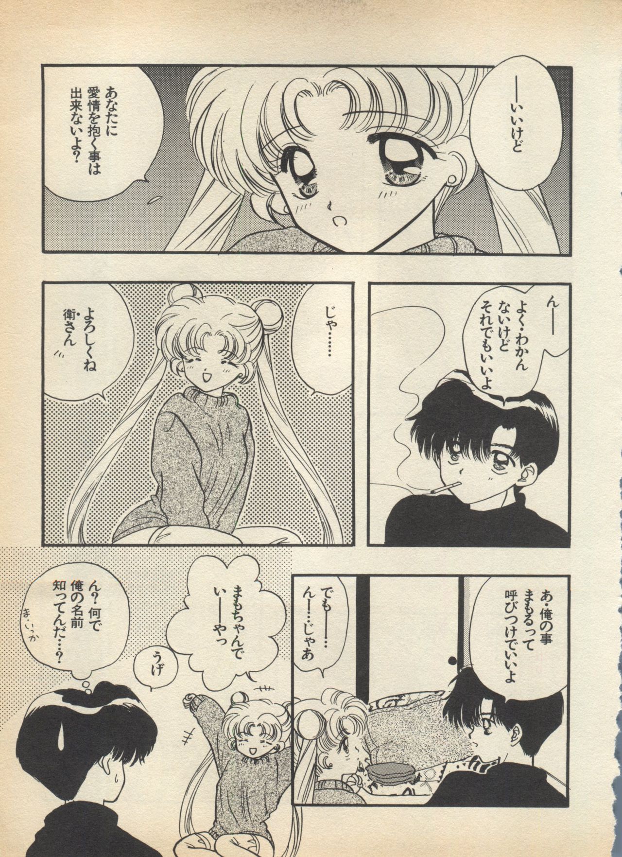 Lunatic Party 5 - Page 176