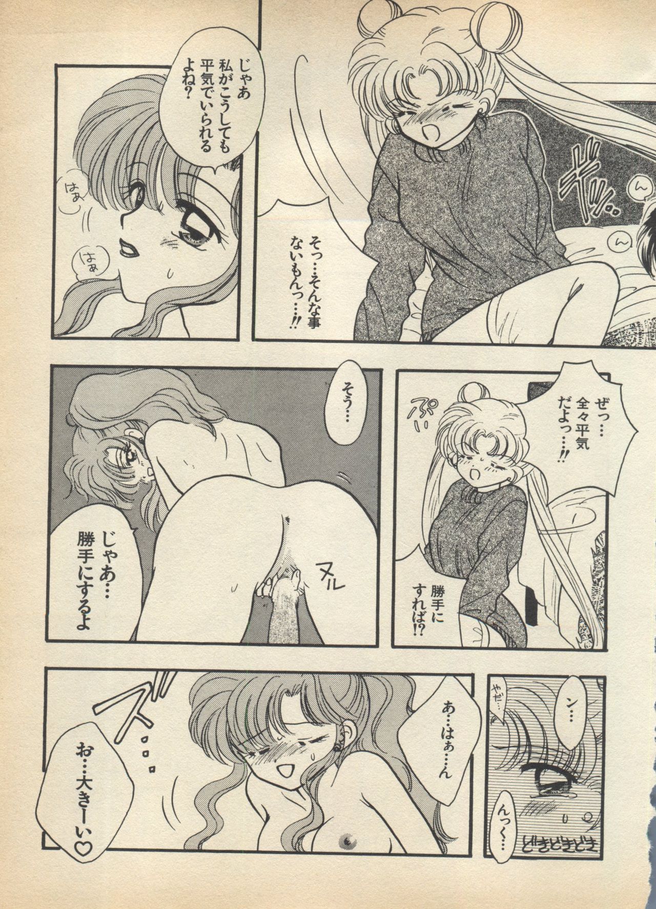 Lunatic Party 5 - Page 180