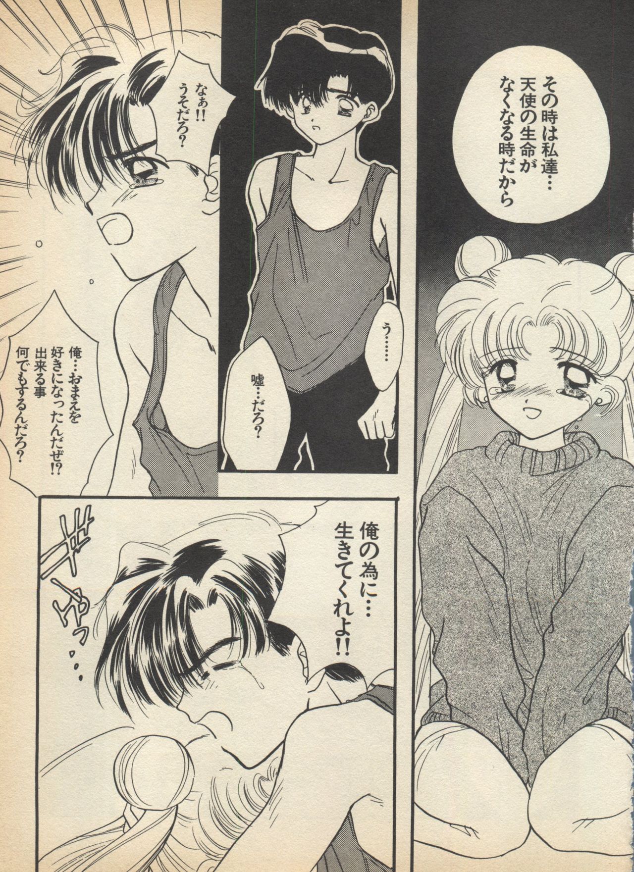 Lunatic Party 5 - Page 188