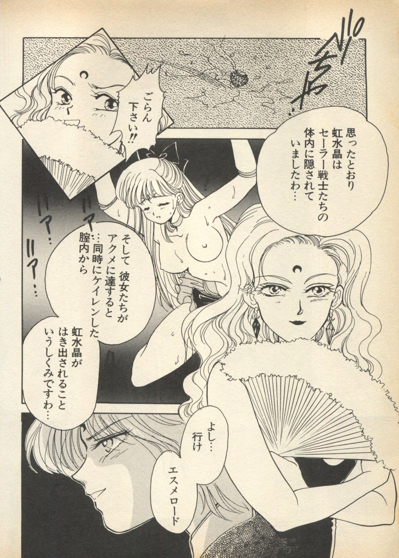 Lunatic Party 5 - Page 19