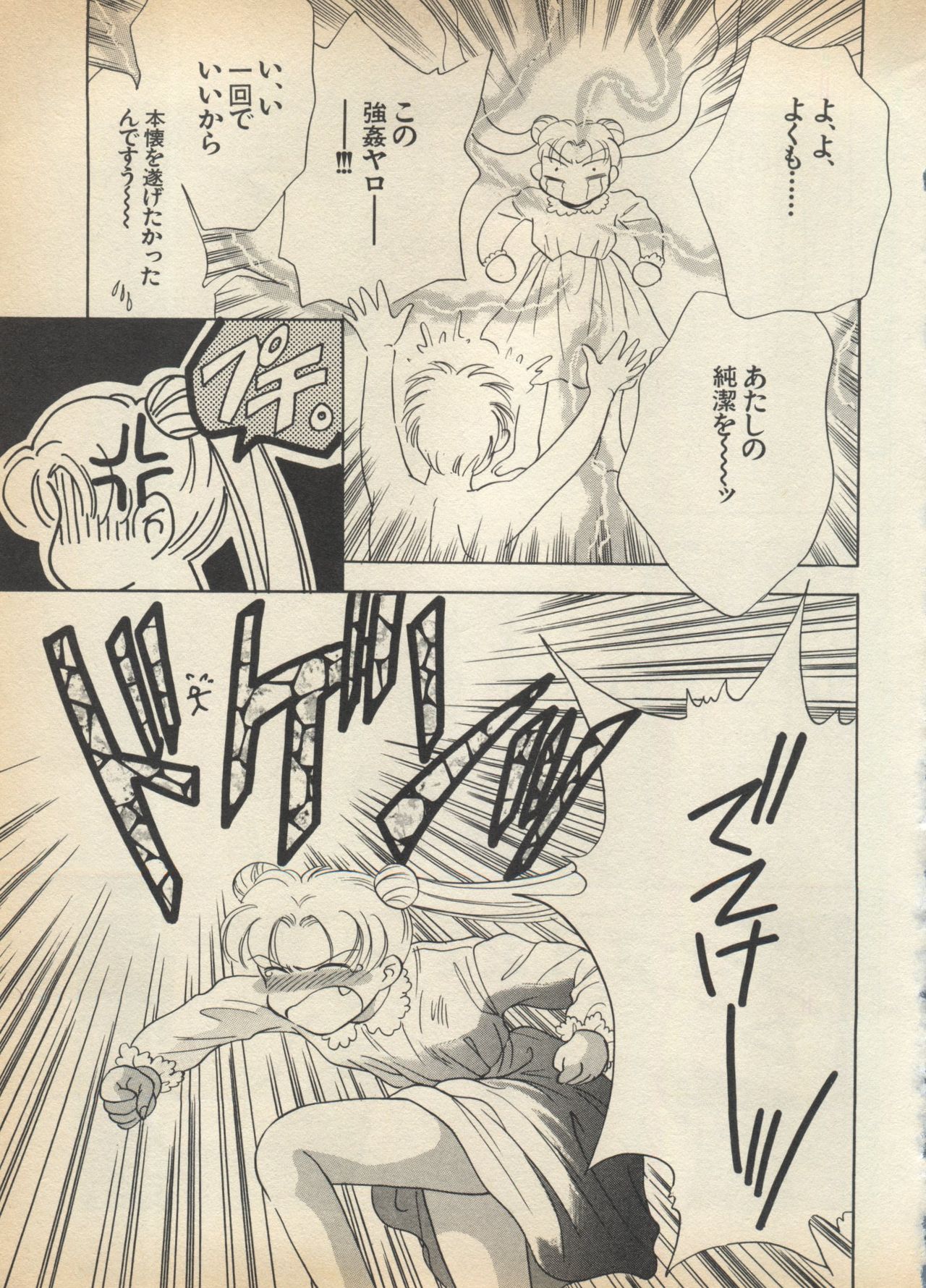 Lunatic Party 5 - Page 52