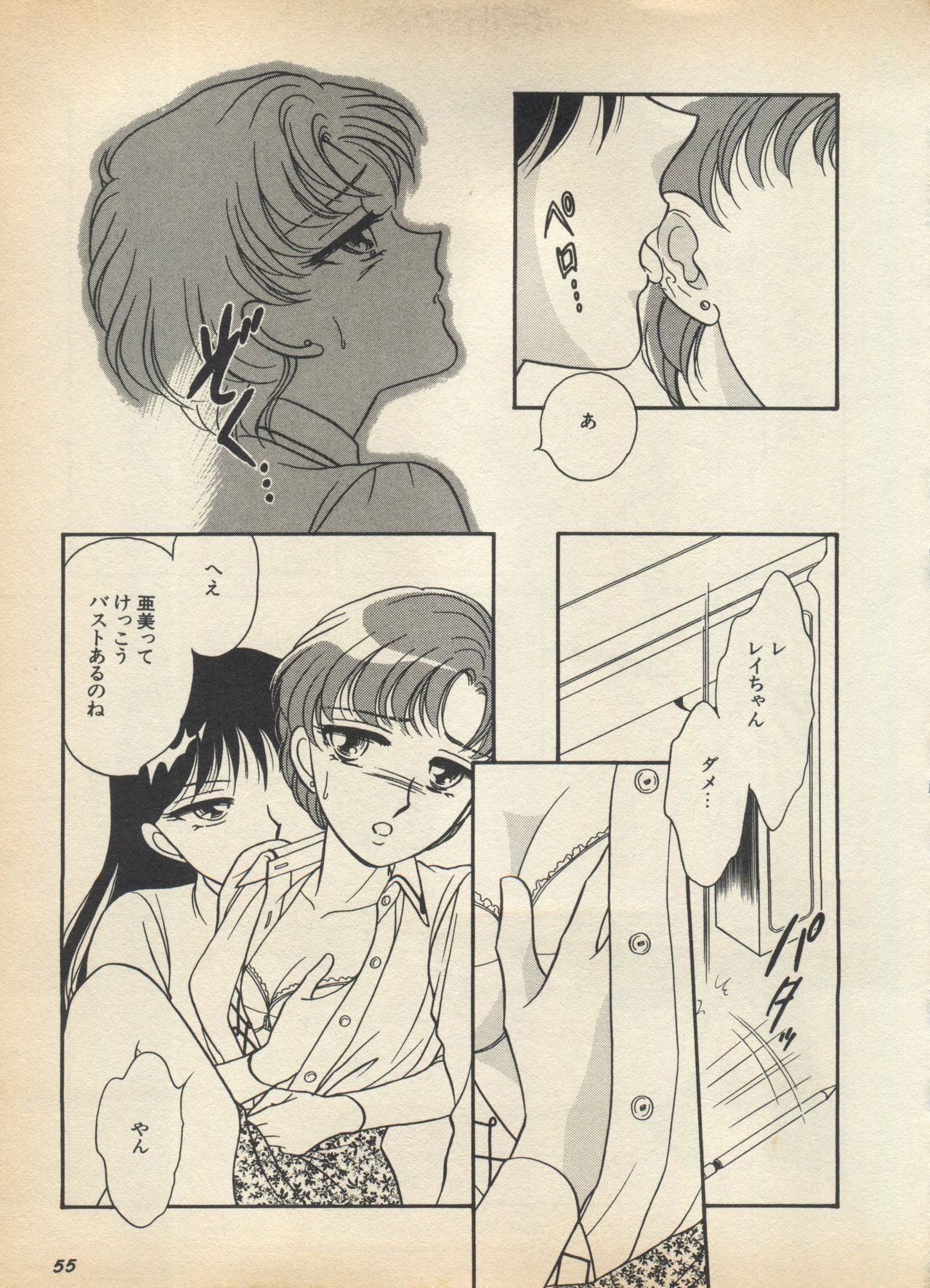Lunatic Party 5 - Page 60