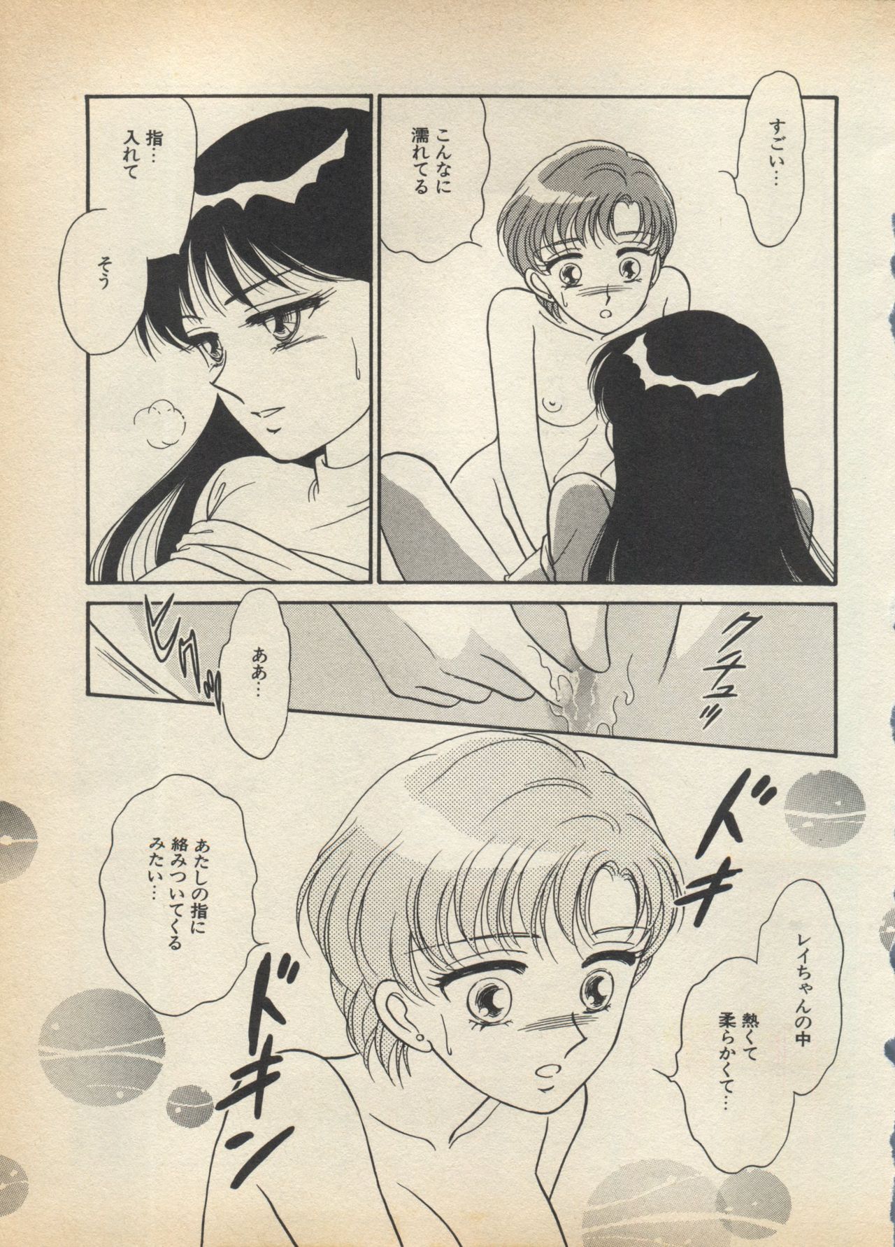 Lunatic Party 5 - Page 70