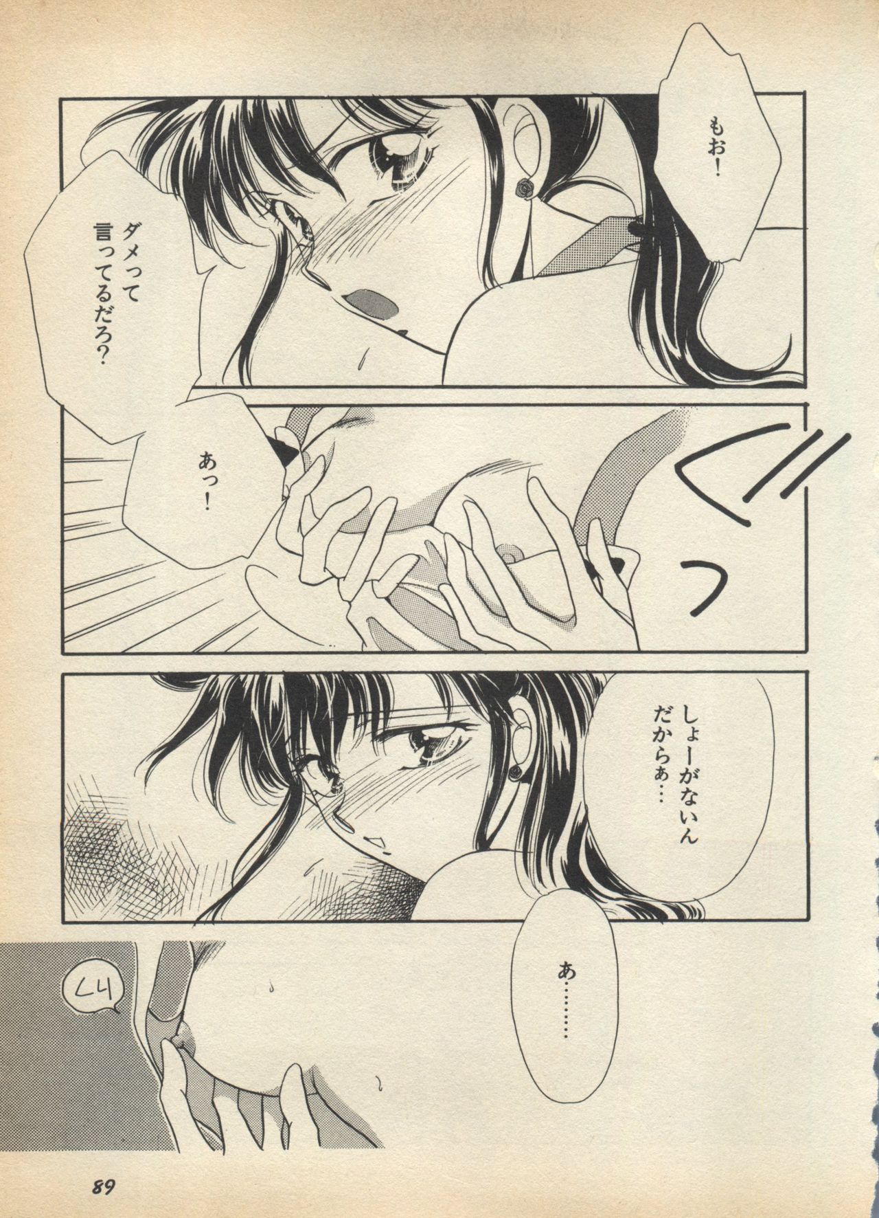 Lunatic Party 5 - Page 94