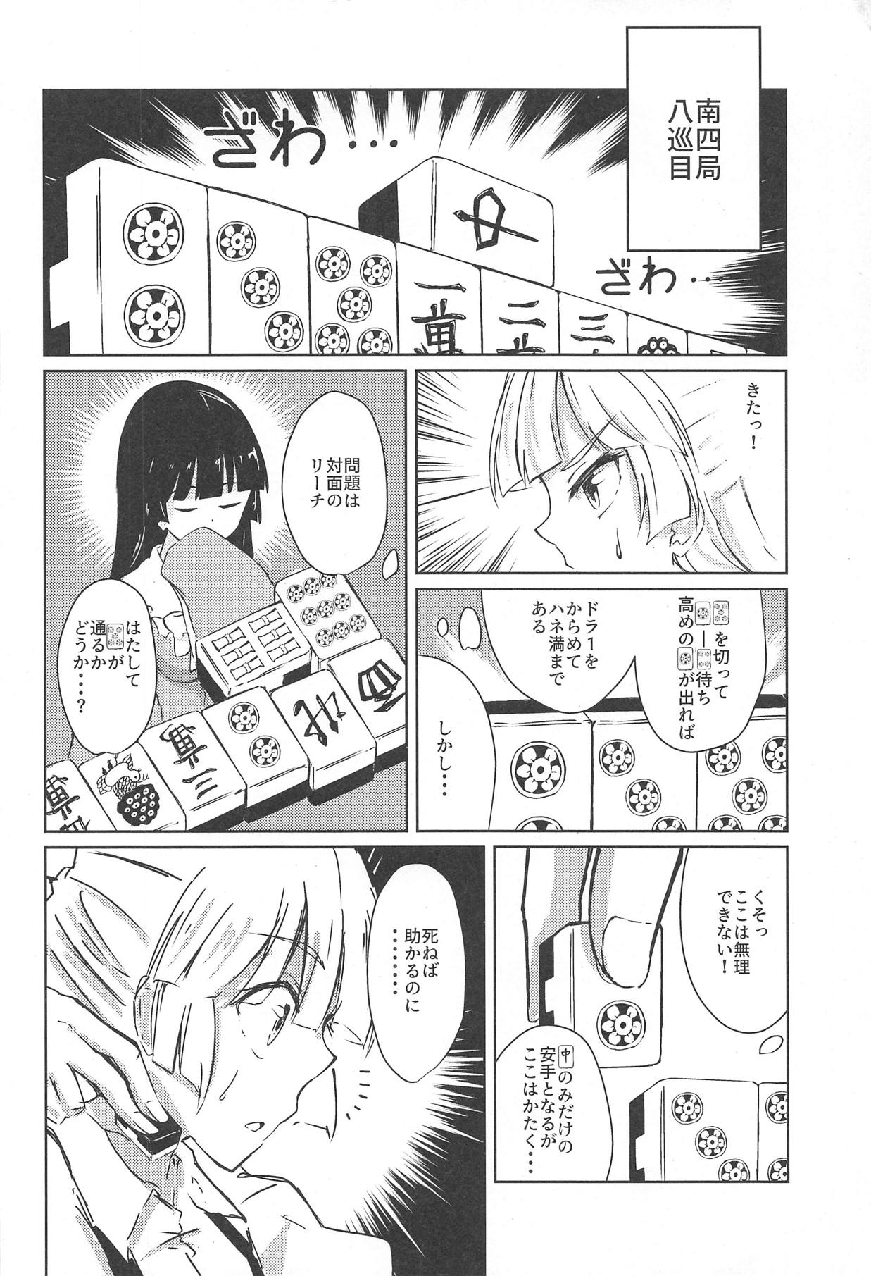 Ippou Sonokoro - Page 13