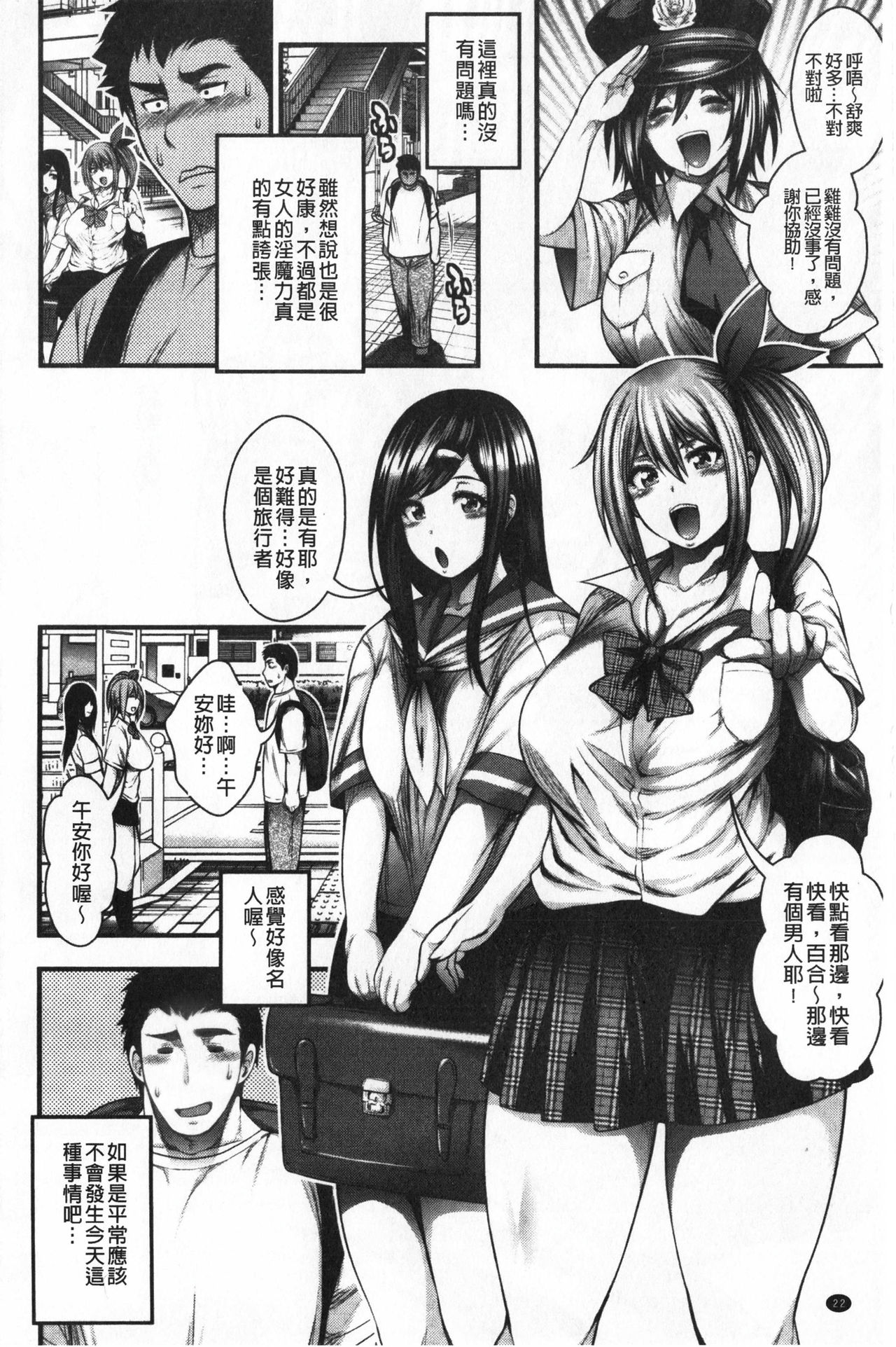 Nakadashi 100-nin Dekiru kana - Page 25