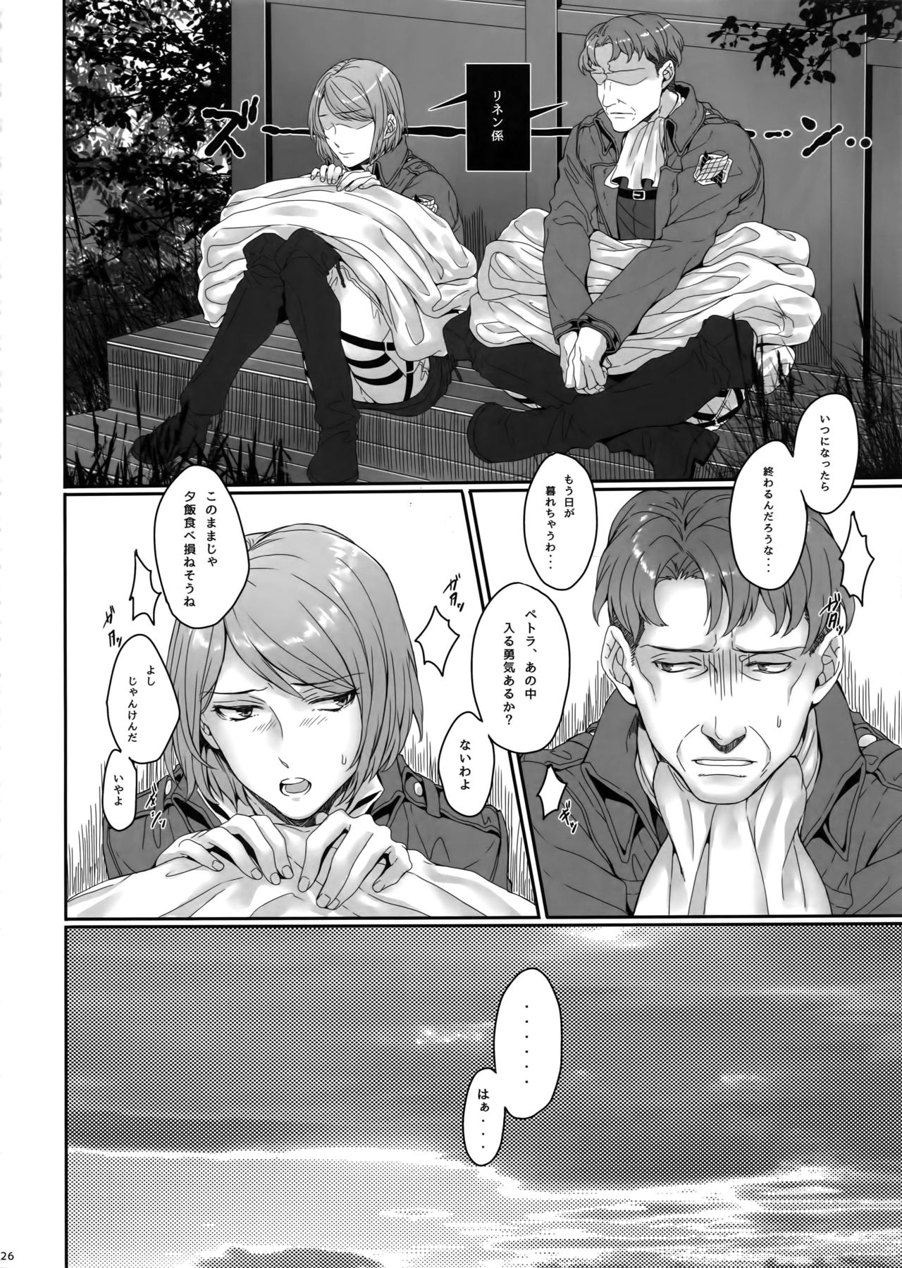 Inter Sex - Page 25
