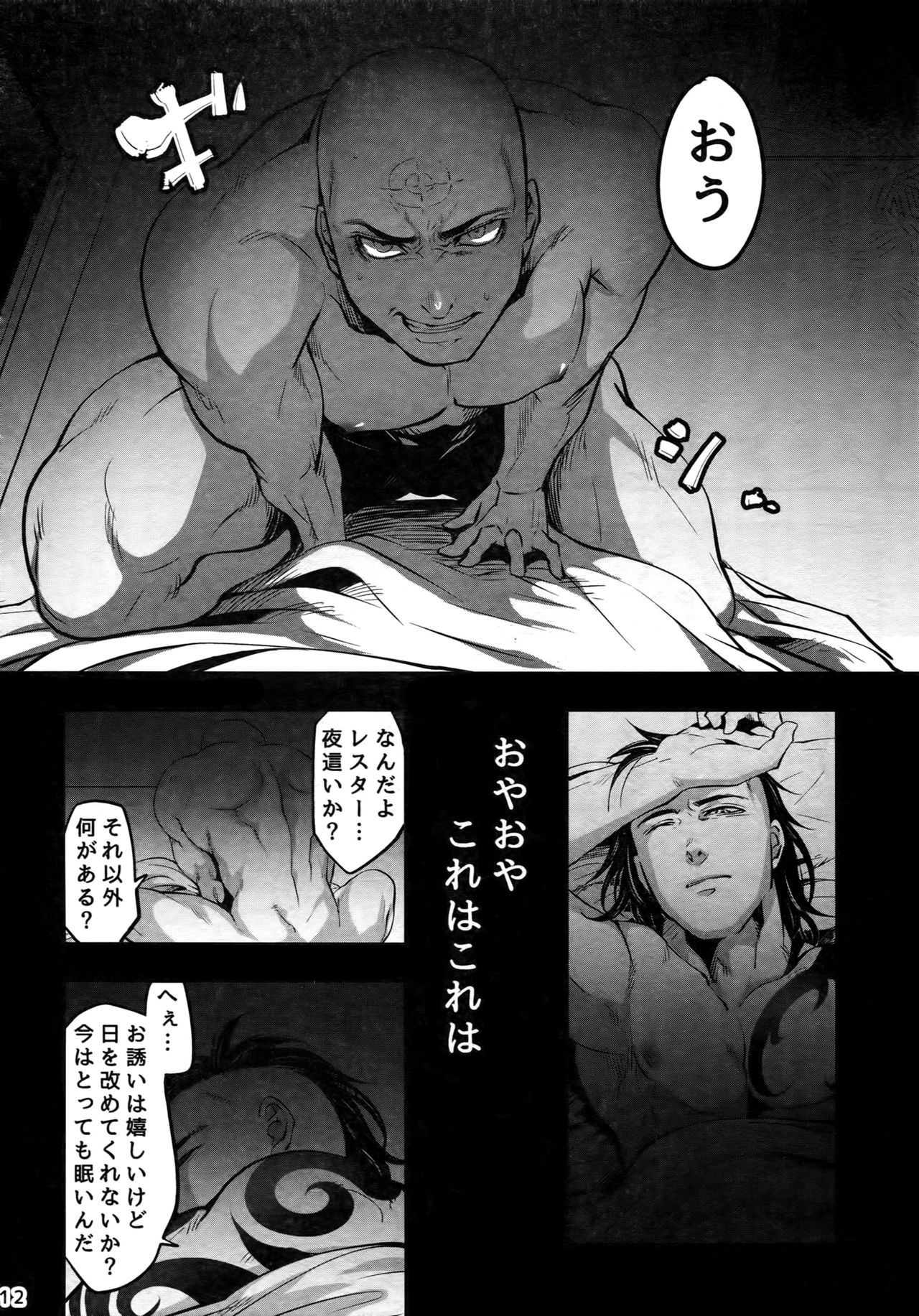 Kore wa Kettei Jikou no Shitsurenda - Page 11