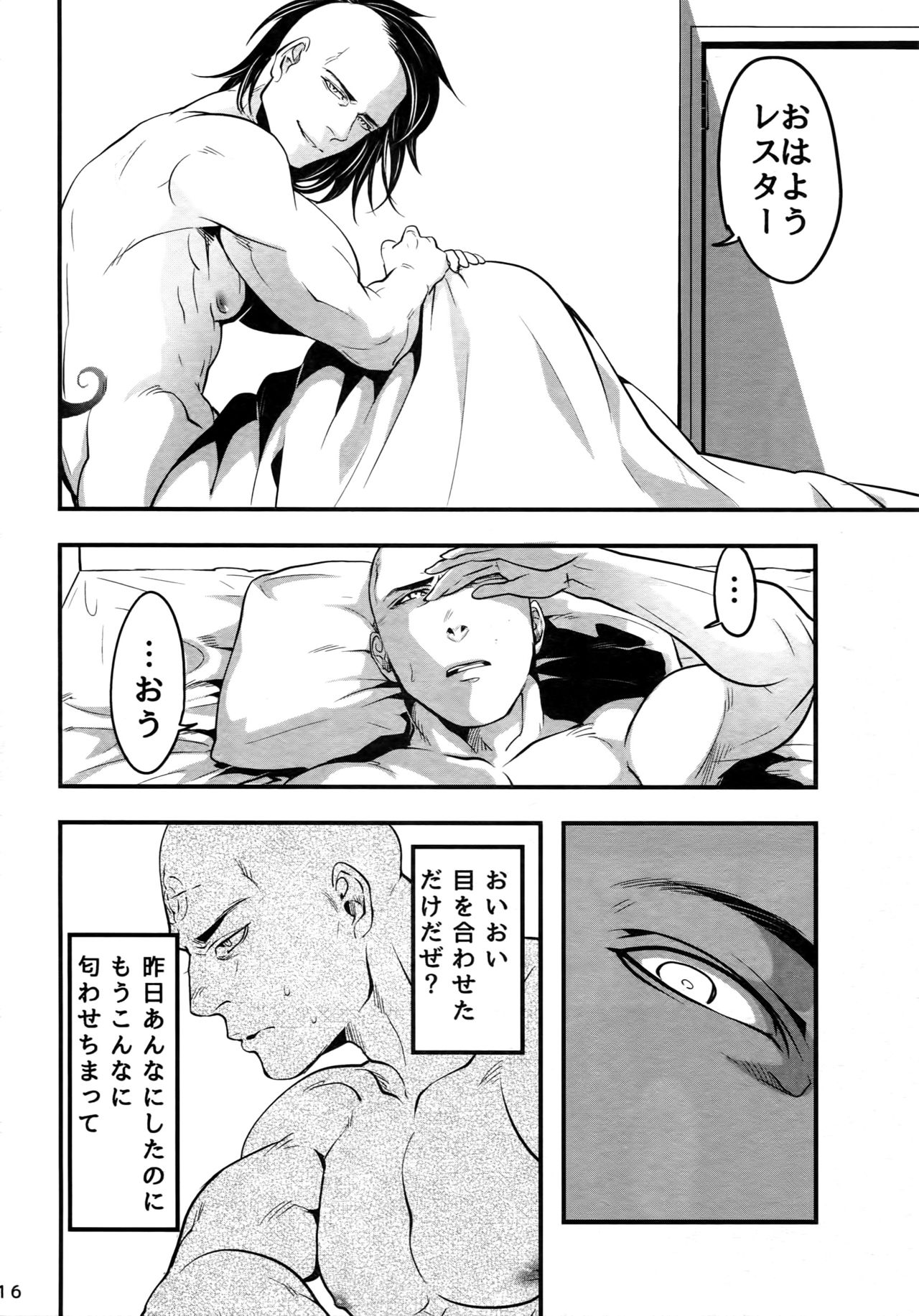 Kore wa Kettei Jikou no Shitsurenda - Page 15