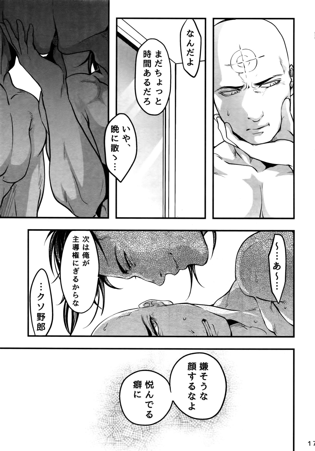 Kore wa Kettei Jikou no Shitsurenda - Page 16