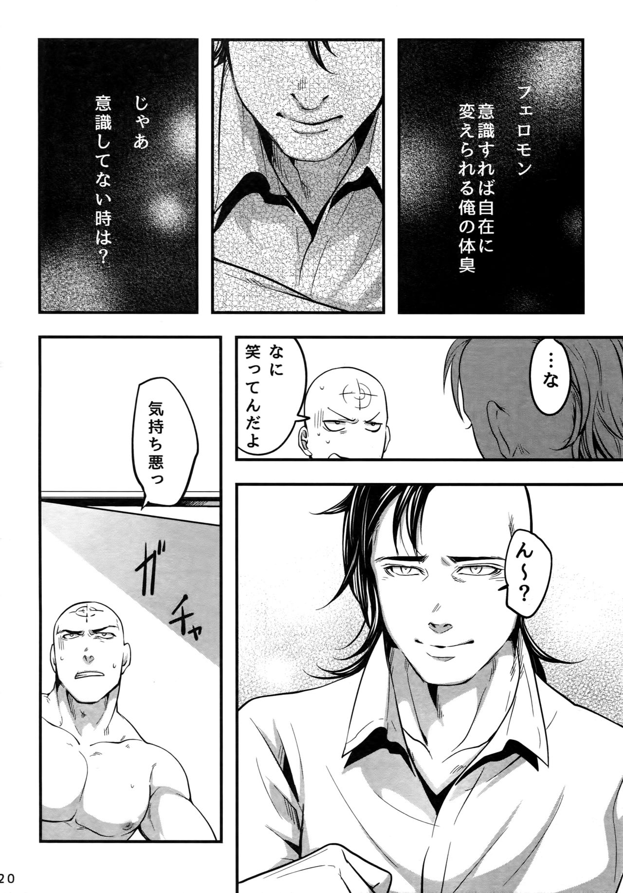 Kore wa Kettei Jikou no Shitsurenda - Page 19
