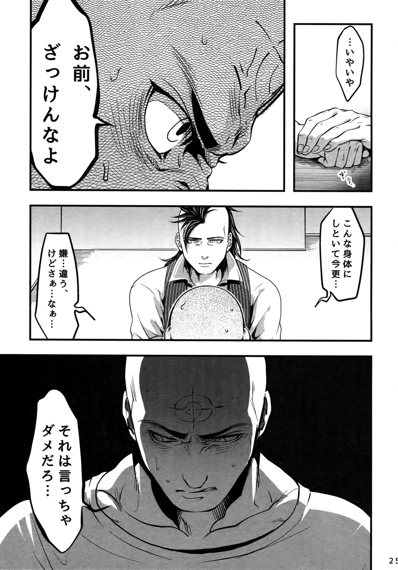 Kore wa Kettei Jikou no Shitsurenda - Page 24