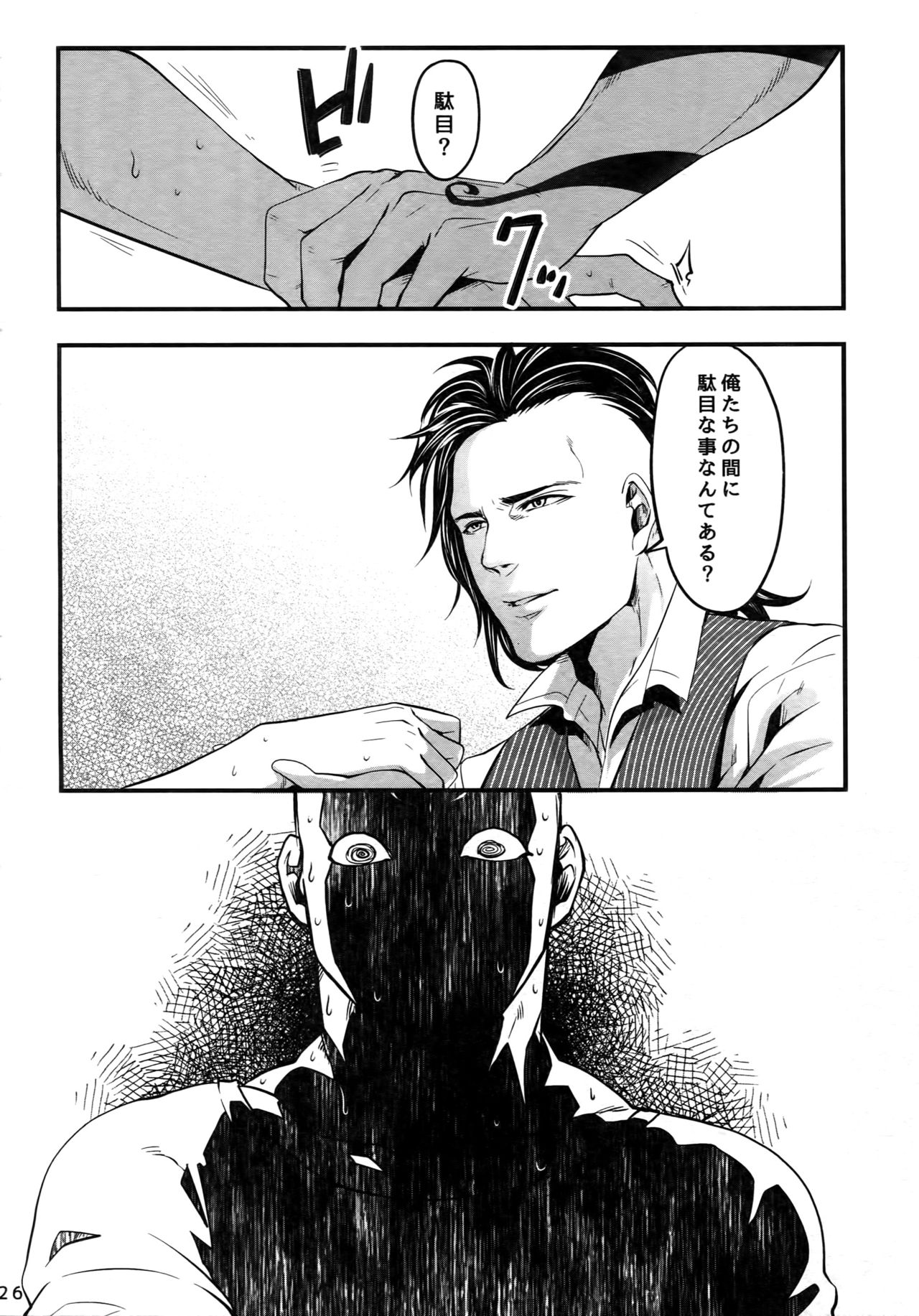 Kore wa Kettei Jikou no Shitsurenda - Page 25