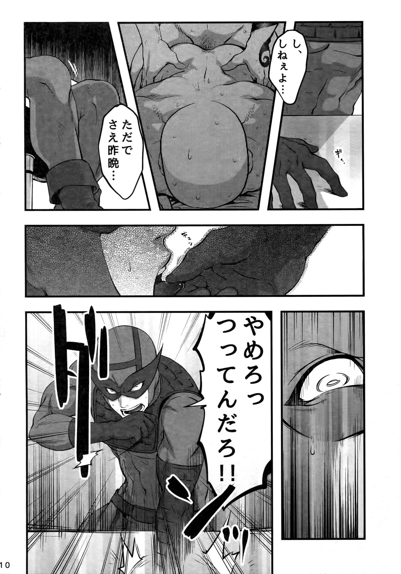 Kore wa Kettei Jikou no Shitsurenda - Page 9