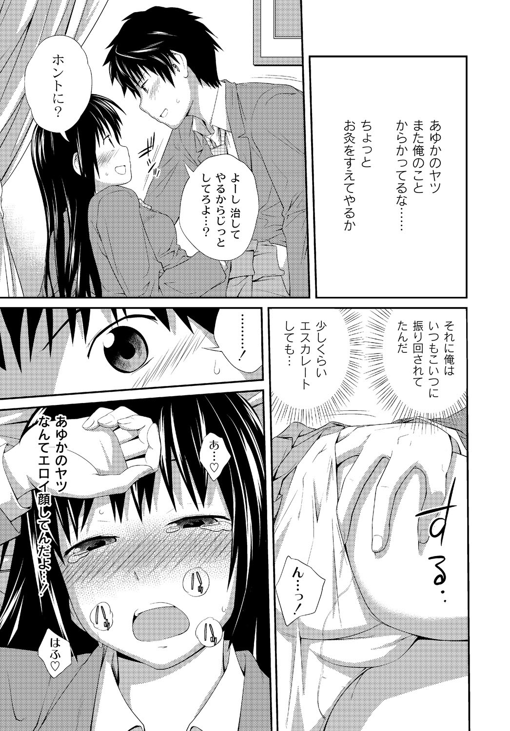 Imouto LOVER - Younger Sister Lover - Page 14