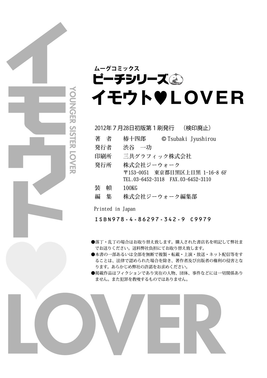 Imouto LOVER - Younger Sister Lover - Page 168