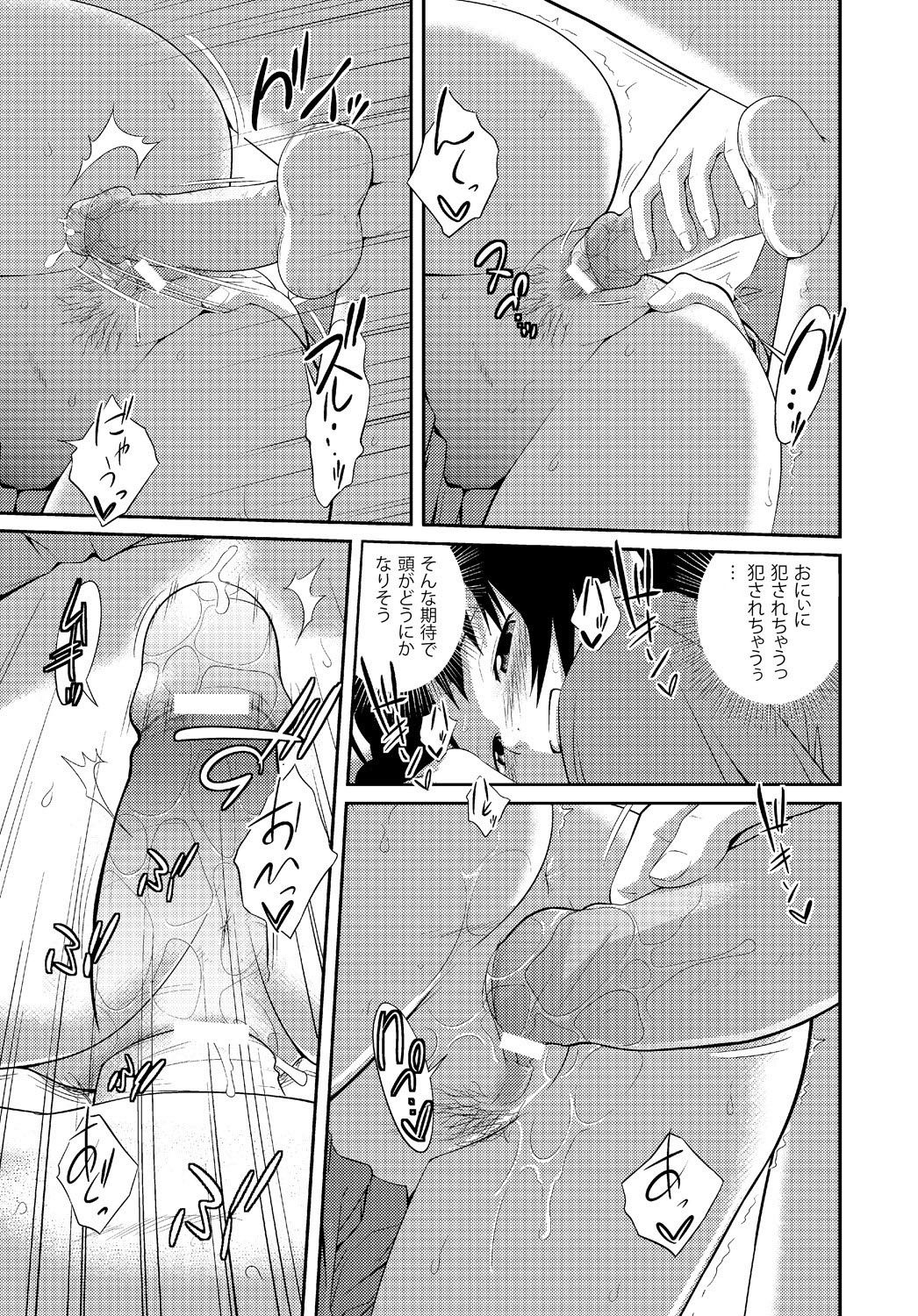 Imouto LOVER - Younger Sister Lover - Page 18