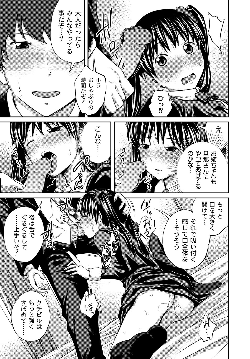 Imouto LOVER - Younger Sister Lover - Page 40
