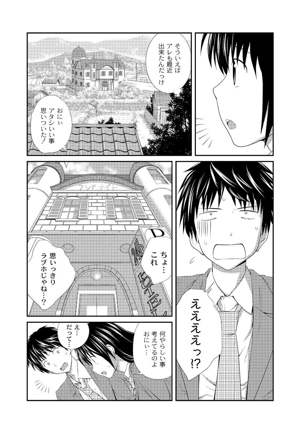 Imouto LOVER - Younger Sister Lover - Page 9