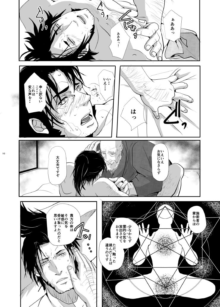 Yukiango - Page 12