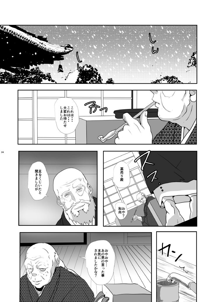 Yukiango - Page 26
