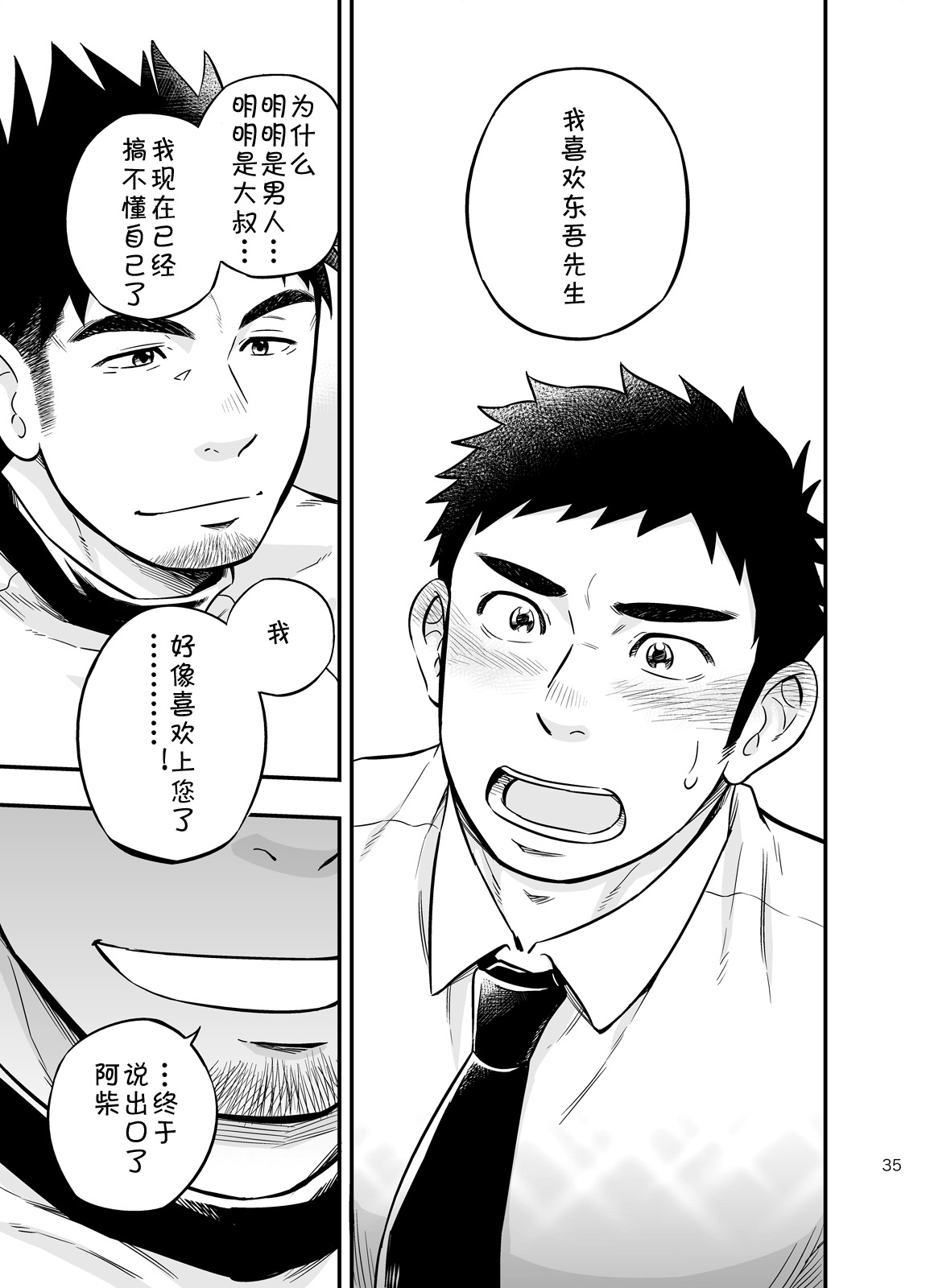 Micchaku Ride On | 亲密乘骑 - Page 34