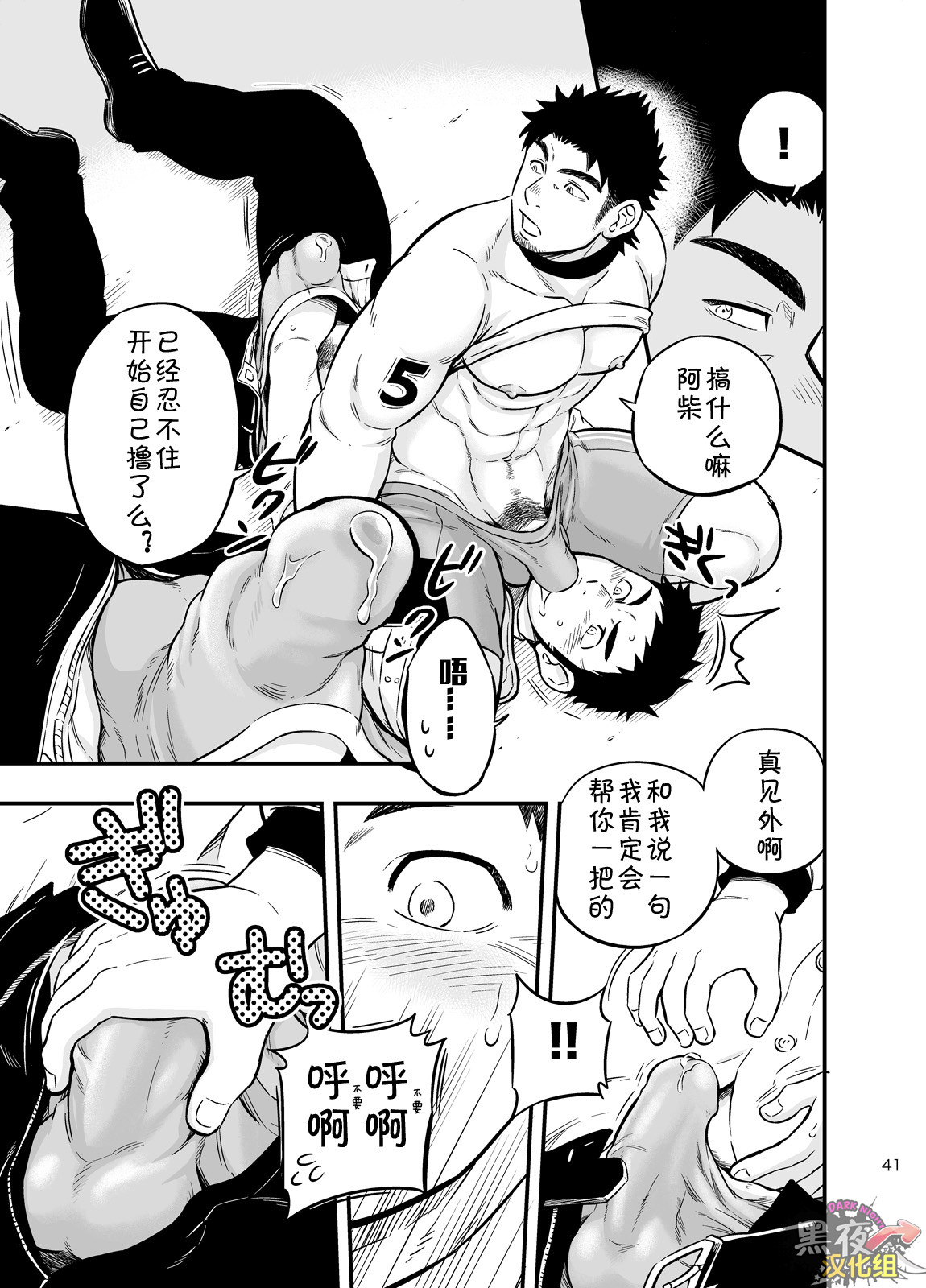 Micchaku Ride On | 亲密乘骑 - Page 40