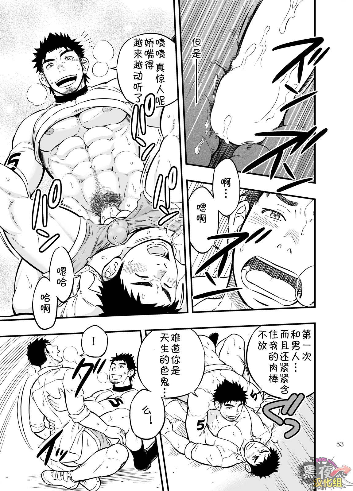Micchaku Ride On | 亲密乘骑 - Page 52